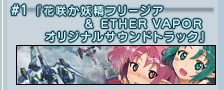 ԍ炩dt[WA & ETHER VAPOR IWiTEhgbN